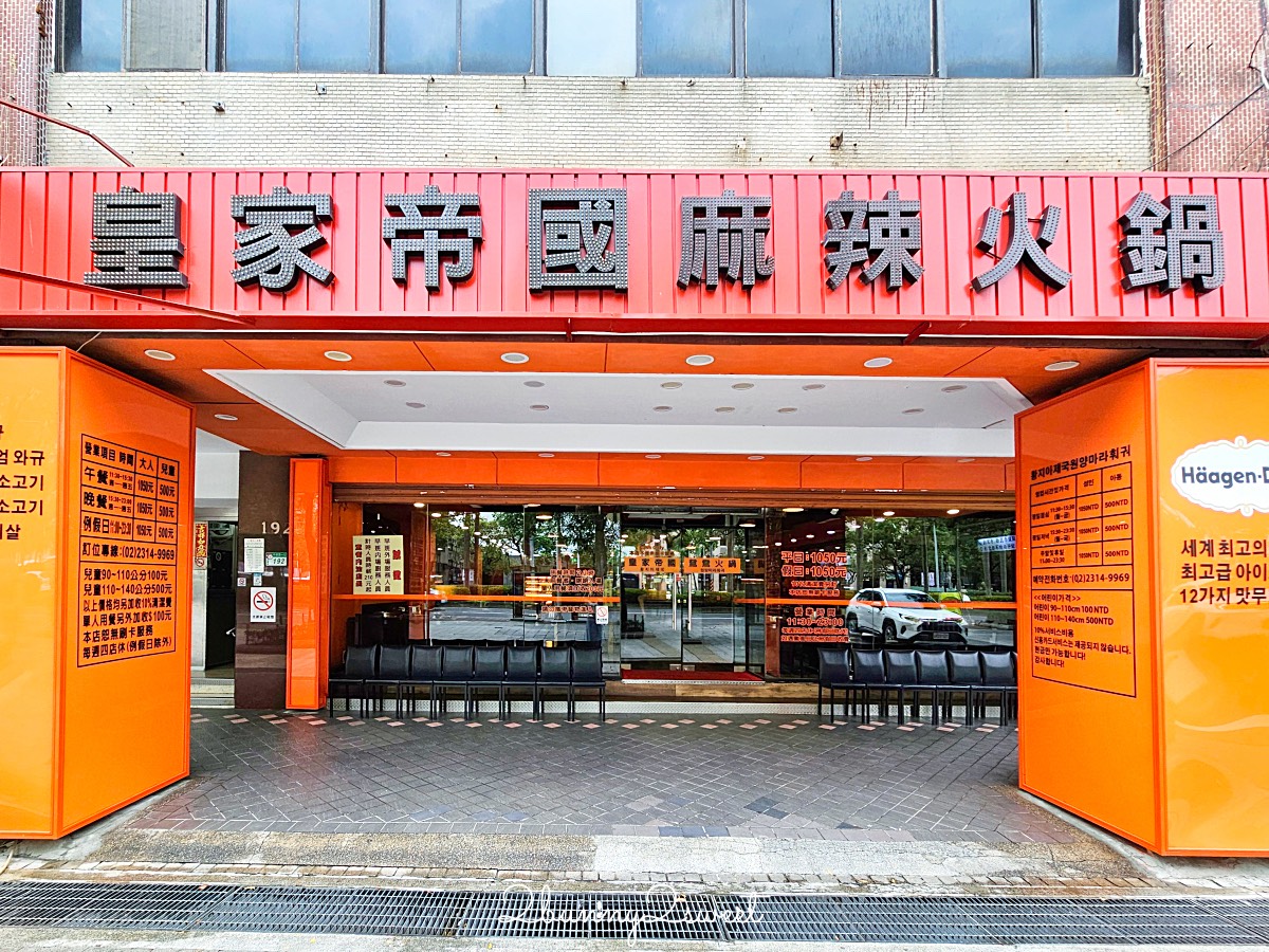 台北西門町【皇家帝國麻辣火鍋】評價4.9星火鍋吃到飽、電話店位免排隊 @兔兒毛毛姊妹花 台北西門町【皇家帝國麻辣火鍋】評價4.9星火鍋吃到飽、電話店位免排隊 @兔兒毛毛姊妹花