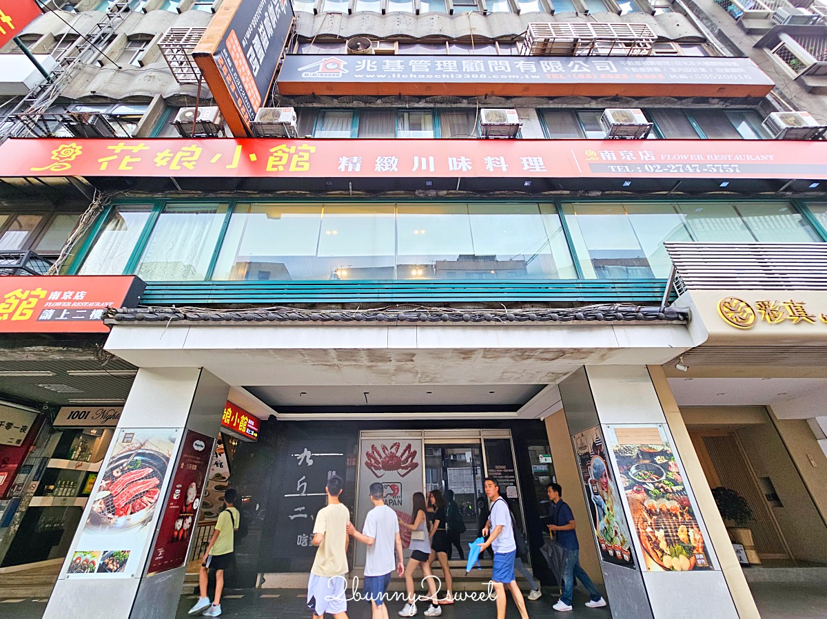 【南京三民美食】花娘小館南京店:黃仁勳愛店必吃推薦菜單、沒訂位吃不到的超人氣家常菜 @兔兒毛毛姊妹花 【南京三民美食】花娘小館南京店:黃仁勳愛店必吃推薦菜單、沒訂位吃不到的超人氣家常菜 @兔兒毛毛姊妹花