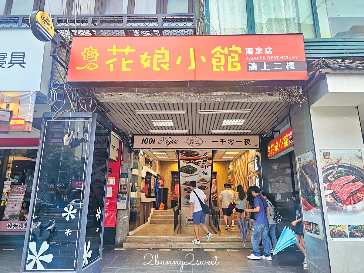 【南京三民美食】花娘小館南京店:黃仁勳愛店必吃推薦菜單、沒訂位吃不到的超人氣家常菜 @兔兒毛毛姊妹花 【南京三民美食】花娘小館南京店:黃仁勳愛店必吃推薦菜單、沒訂位吃不到的超人氣家常菜 @兔兒毛毛姊妹花