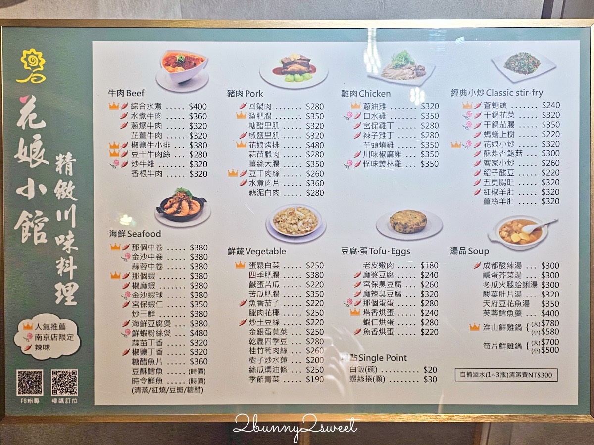 【南京三民美食】花娘小館南京店:黃仁勳愛店必吃推薦菜單、沒訂位吃不到的超人氣家常菜 @兔兒毛毛姊妹花 【南京三民美食】花娘小館南京店:黃仁勳愛店必吃推薦菜單、沒訂位吃不到的超人氣家常菜 @兔兒毛毛姊妹花