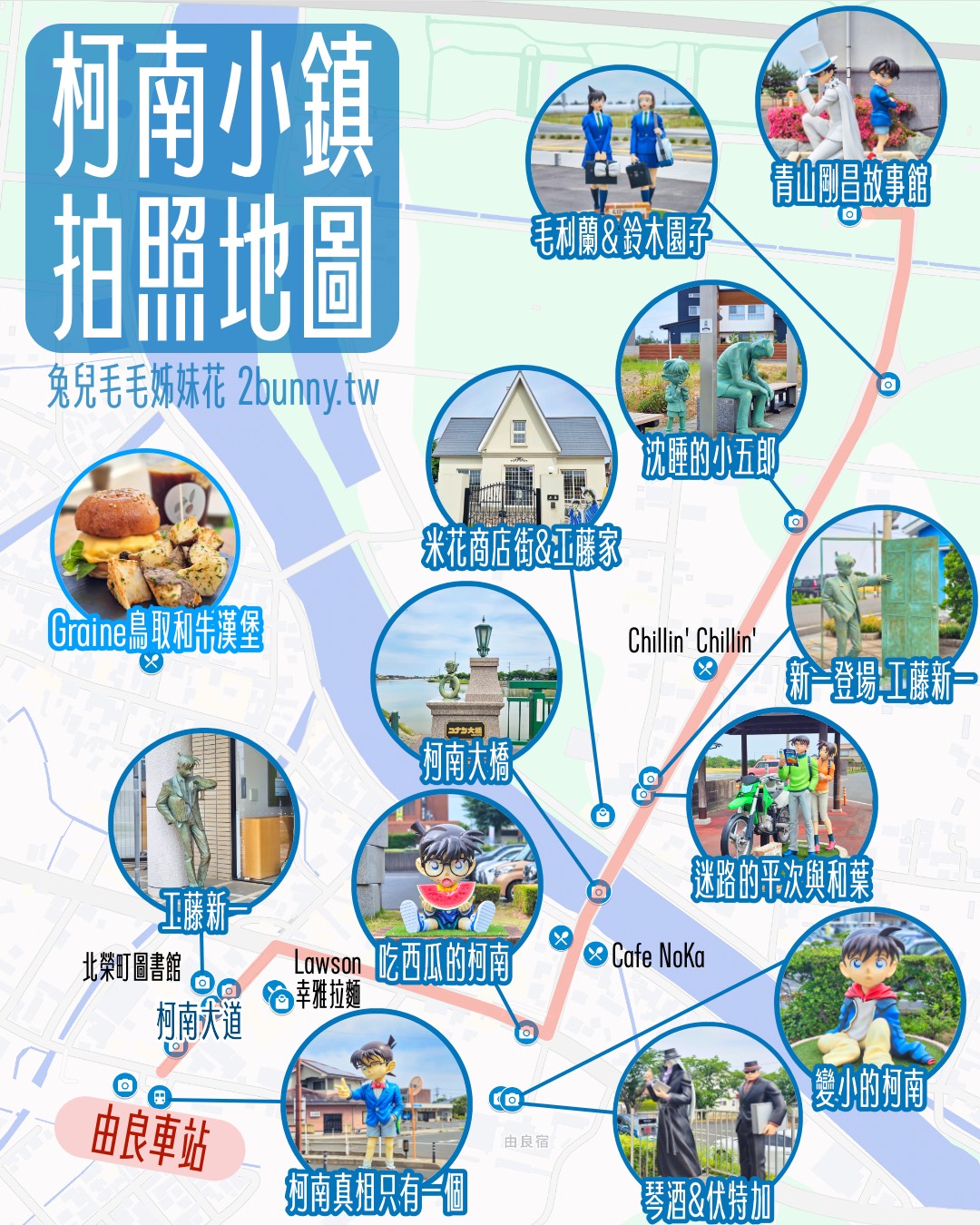 【柯南小鎮完全攻略】鳥取北榮町《名偵探柯南》朝聖景點、由良站、米花商店街與故鄉館一日遊 @兔兒毛毛姊妹花 【柯南小鎮完全攻略】鳥取北榮町《名偵探柯南》朝聖景點、由良站、米花商店街與故鄉館一日遊 @兔兒毛毛姊妹花