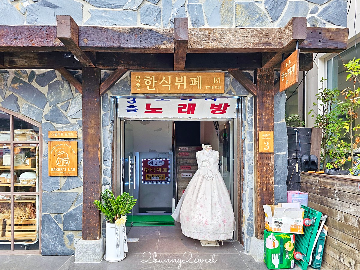 【Hanok Hanbok】首爾韓服體驗推薦!景福宮韓服租借、髮型設計+穿韓服免費入場 @兔兒毛毛姊妹花 【Hanok Hanbok】首爾韓服體驗推薦!景福宮韓服租借、髮型設計+穿韓服免費入場 @兔兒毛毛姊妹花