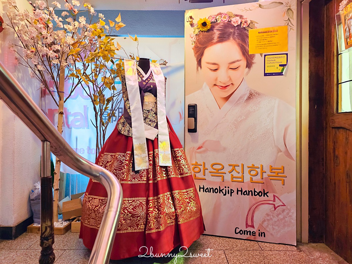 【Hanok Hanbok】首爾韓服體驗推薦!景福宮韓服租借、髮型設計+穿韓服免費入場 @兔兒毛毛姊妹花 【Hanok Hanbok】首爾韓服體驗推薦!景福宮韓服租借、髮型設計+穿韓服免費入場 @兔兒毛毛姊妹花