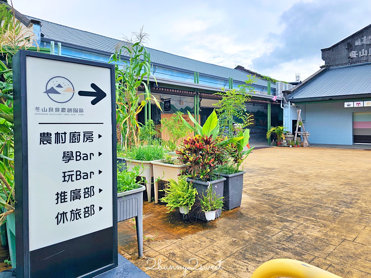 宜蘭冬山景點推薦|冬山良食農創園區:牛汶水DIY、聊Bar茶飲、親子共遊農創基地 @兔兒毛毛姊妹花 宜蘭冬山景點推薦|冬山良食農創園區:牛汶水DIY、聊Bar茶飲、親子共遊農創基地 @兔兒毛毛姊妹花