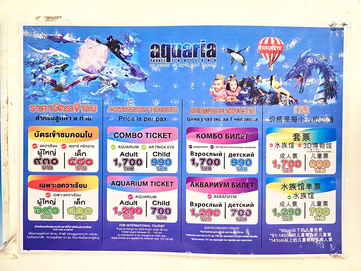 普吉島親子景點推薦|Aquaria Phuket 普吉水族館全攻略:門票交通、必點亮點一次整理! @兔兒毛毛姊妹花 普吉島親子景點推薦|Aquaria Phuket 普吉水族館全攻略:門票交通、必點亮點一次整理! @兔兒毛毛姊妹花