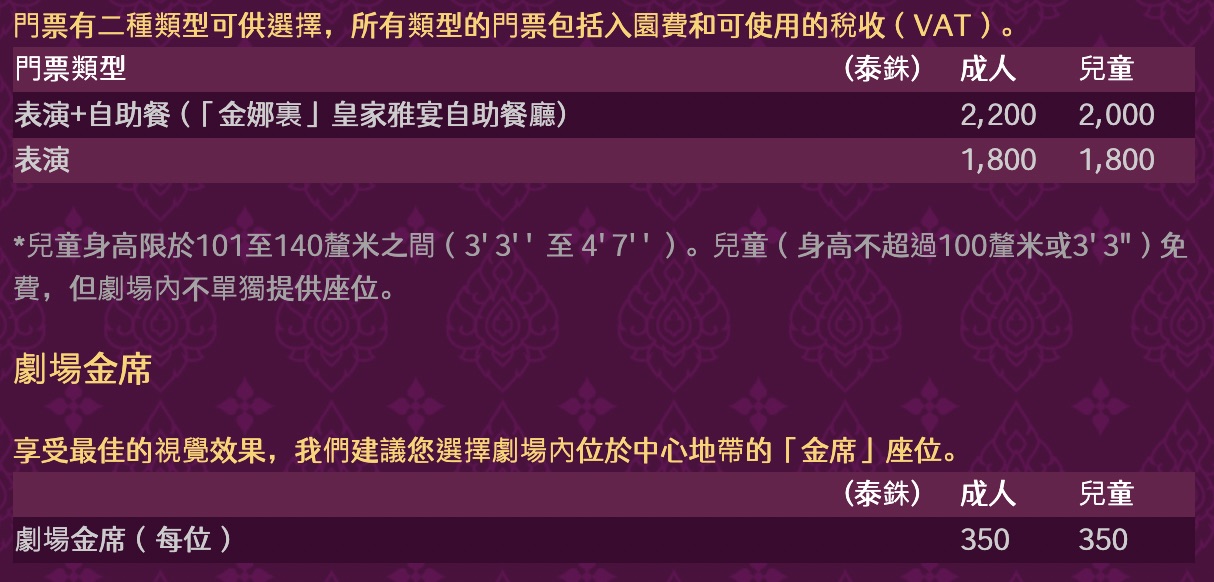 【Phuket FantaSea 普吉幻多奇】普吉島必看表演！自助餐、泰服體驗、夜間樂園完整攻略 @兔兒毛毛姊妹花