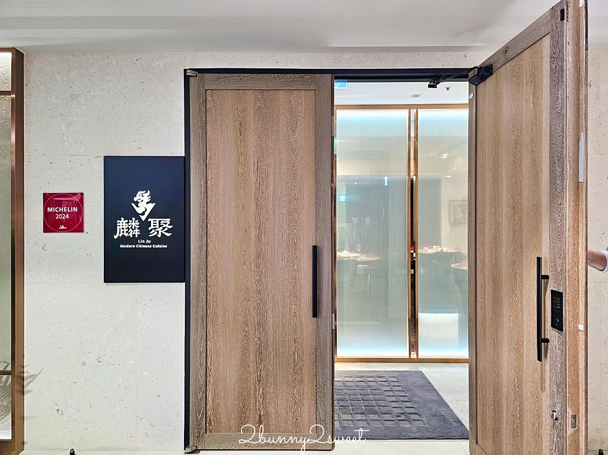 小巨蛋美食｜麟聚私廚餐廳：現代中式料理的奢華饗宴，專屬饕客的隱密品味 @兔兒毛毛姊妹花