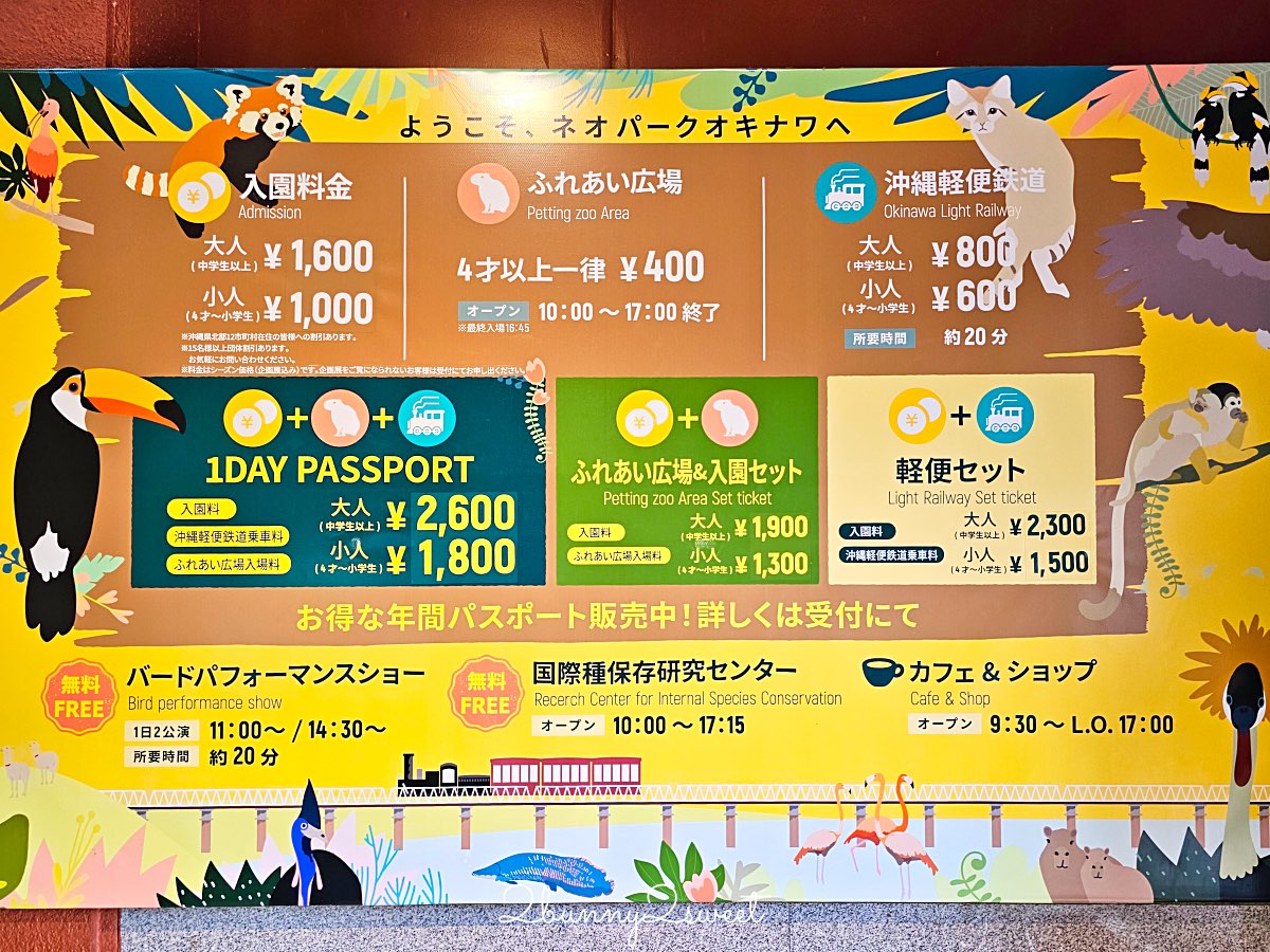 【名護自然動植物公園 Neo Park Okinawa】沖繩親子景點～動物互動、小火車、生態園區全攻略 @兔兒毛毛姊妹花