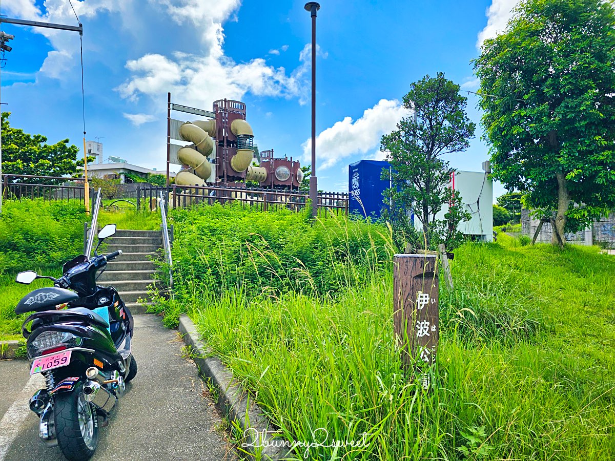 沖繩【伊波公園】親子必訪的宇流麻市大型溜滑梯＆遊具樂園 @兔兒毛毛姊妹花