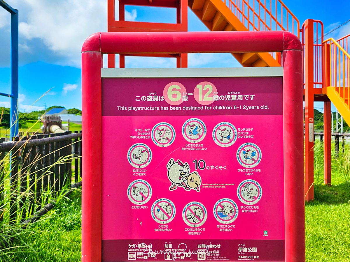 沖繩【伊波公園】親子必訪的宇流麻市大型溜滑梯＆遊具樂園 @兔兒毛毛姊妹花