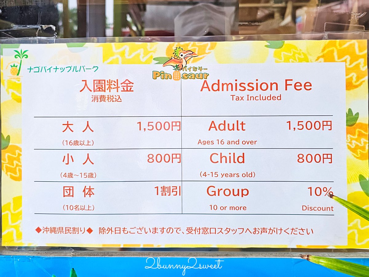 【名護鳳梨園】沖繩親子景點推薦｜搭鳳梨車、恐龍園、鳳梨主題樂園、FUN PASS免費景點 @兔兒毛毛姊妹花