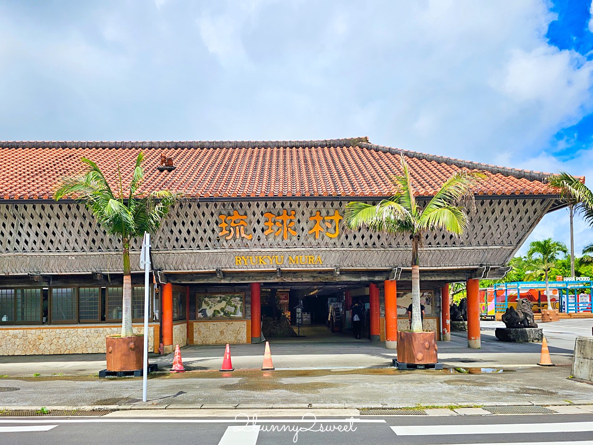 【沖繩琉球村】恩納村必去景點！琉裝體驗、百年古民家、EISA太鼓表演＋門票交通攻略 @兔兒毛毛姊妹花