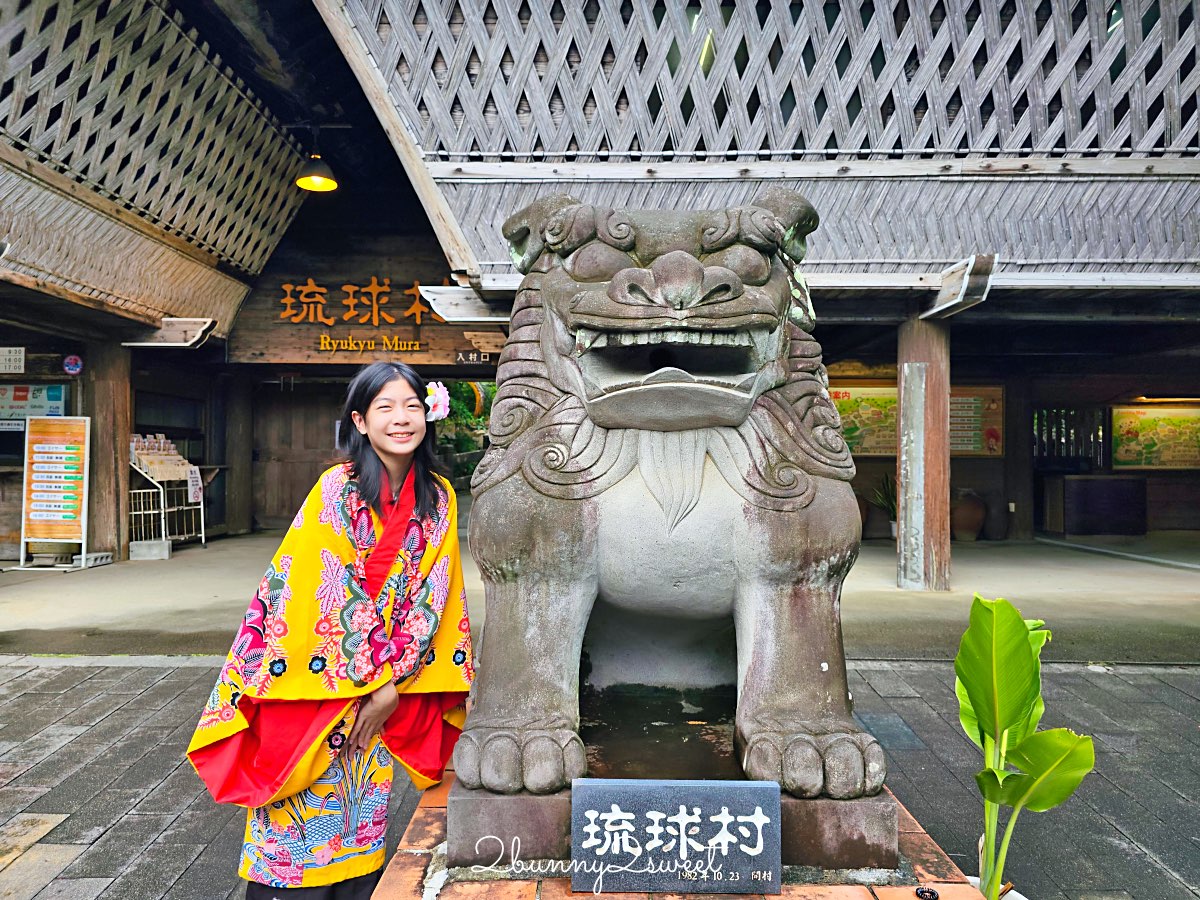 【沖繩琉球村】恩納村必去景點！琉裝體驗、百年古民家、EISA太鼓表演＋門票交通攻略 @兔兒毛毛姊妹花