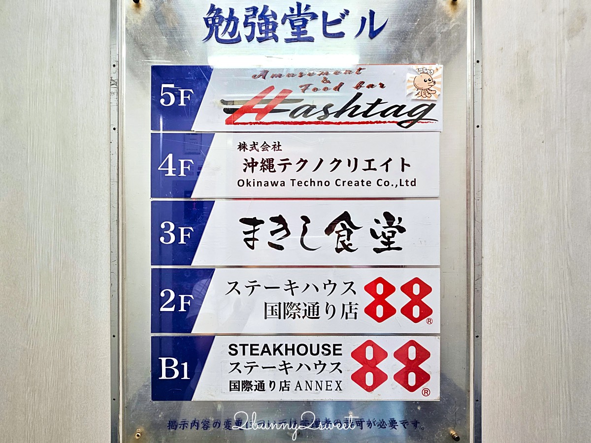 沖繩美食【88牛排國際通店】Steak House 88 老字號牛排館好吃嗎? @兔兒毛毛姊妹花 沖繩美食【88牛排國際通店】Steak House 88 老字號牛排館好吃嗎? @兔兒毛毛姊妹花