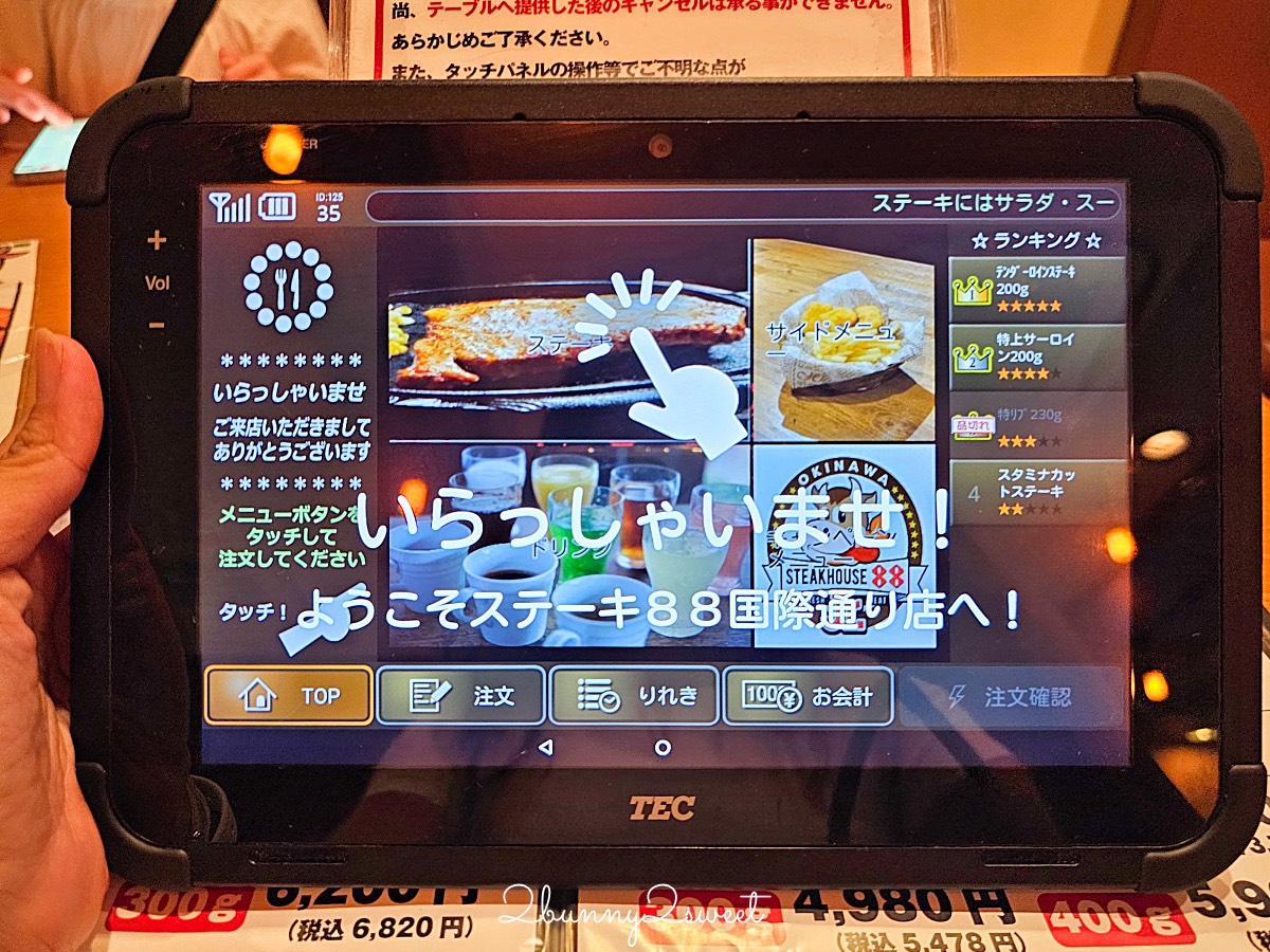 沖繩美食【88牛排國際通店】Steak House 88 老字號牛排館好吃嗎? @兔兒毛毛姊妹花 沖繩美食【88牛排國際通店】Steak House 88 老字號牛排館好吃嗎? @兔兒毛毛姊妹花