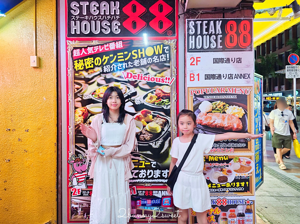 沖繩美食【88牛排國際通店】Steak House 88 老字號牛排館好吃嗎? @兔兒毛毛姊妹花 沖繩美食【88牛排國際通店】Steak House 88 老字號牛排館好吃嗎? @兔兒毛毛姊妹花