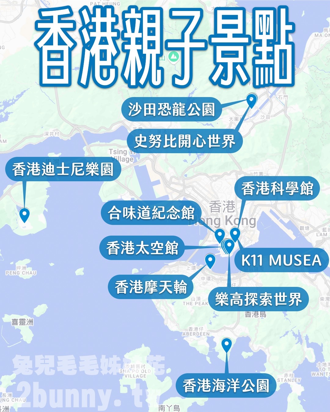 【香港親子景點】10大必玩清單，遊樂園、博物館、室內雨天備案與自由行攻略 @兔兒毛毛姊妹花