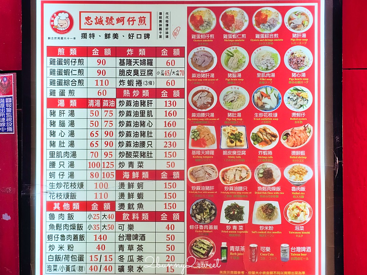 士林夜市【忠誠號蚵仔煎】老字號排隊小吃名店，花枝羹、天婦羅、蚵仔煎必吃 @兔兒毛毛姊妹花