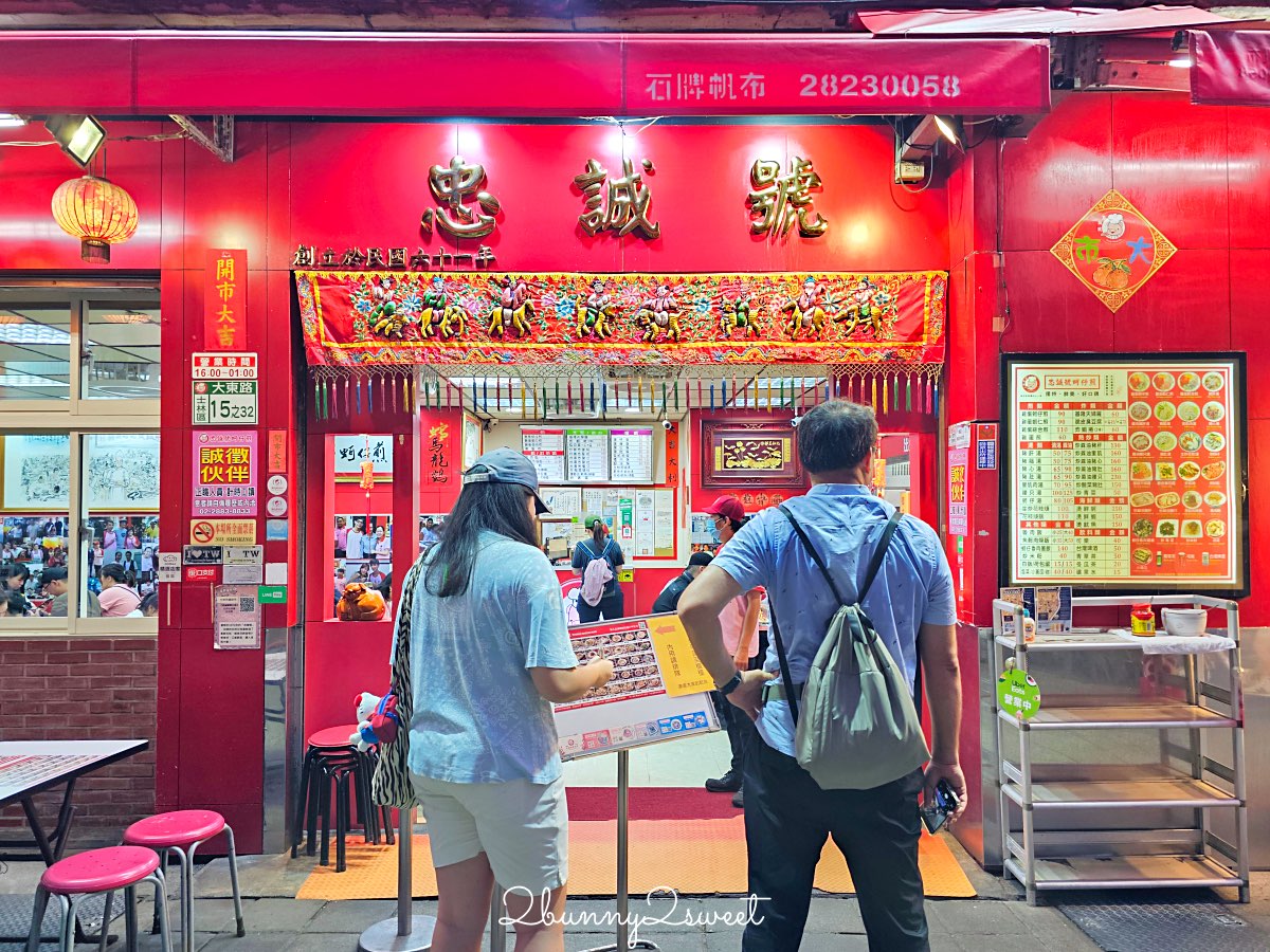 士林夜市【忠誠號蚵仔煎】老字號排隊小吃名店，花枝羹、天婦羅、蚵仔煎必吃 @兔兒毛毛姊妹花