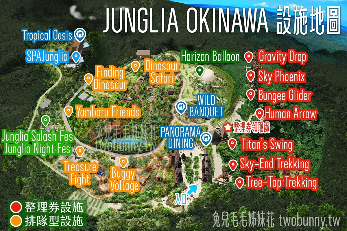 【JUNGLIA OKINAWA 叢林樂園】沖繩恐龍樂園攻略|門票、交通、必玩設施+無Premium Pass玩法 @兔兒毛毛姊妹花 【JUNGLIA OKINAWA 叢林樂園】沖繩恐龍樂園攻略|門票、交通、必玩設施+無Premium Pass玩法 @兔兒毛毛姊妹花