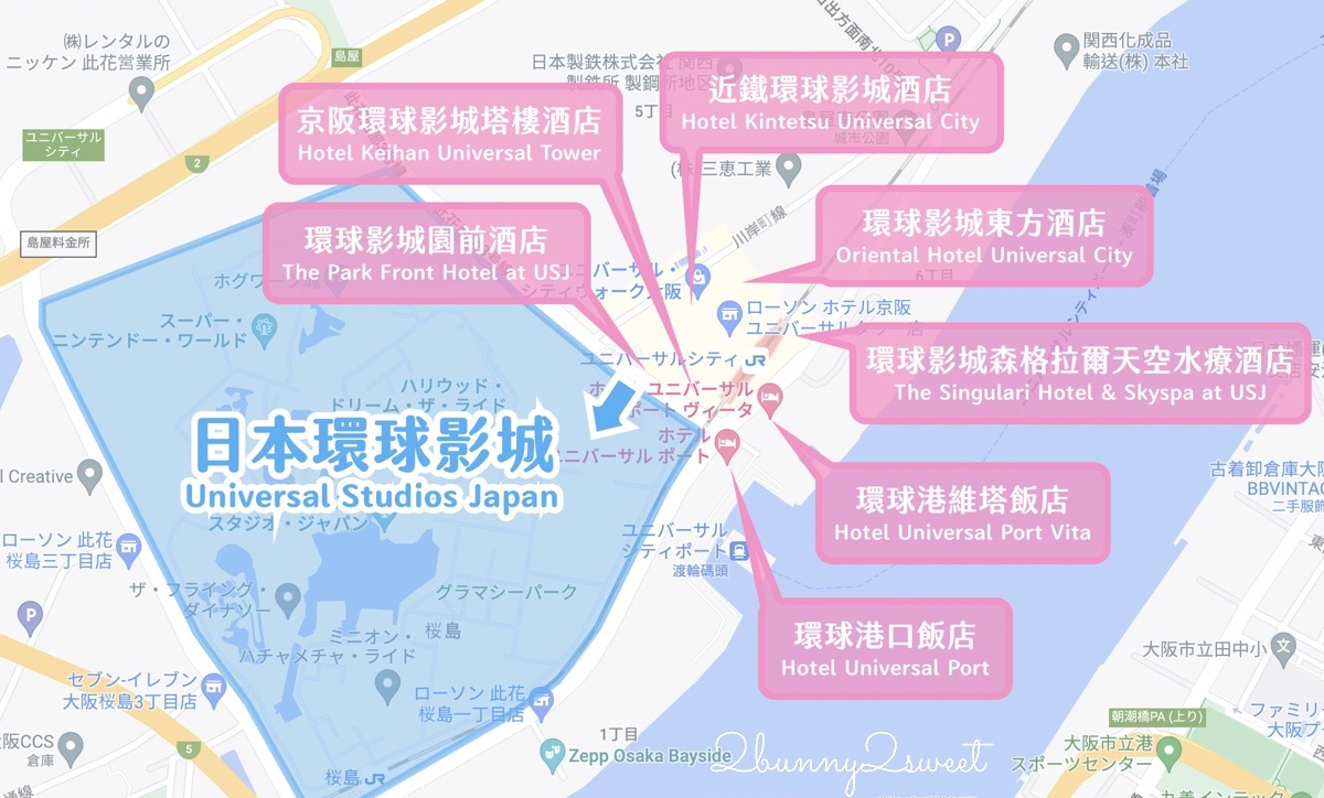 【大阪環球影城住宿】2026最新7間USJ官方飯店比較!距離、房價+推薦攻略 @兔兒毛毛姊妹花 【大阪環球影城住宿】2026最新7間USJ官方飯店比較!距離、房價+推薦攻略 @兔兒毛毛姊妹花