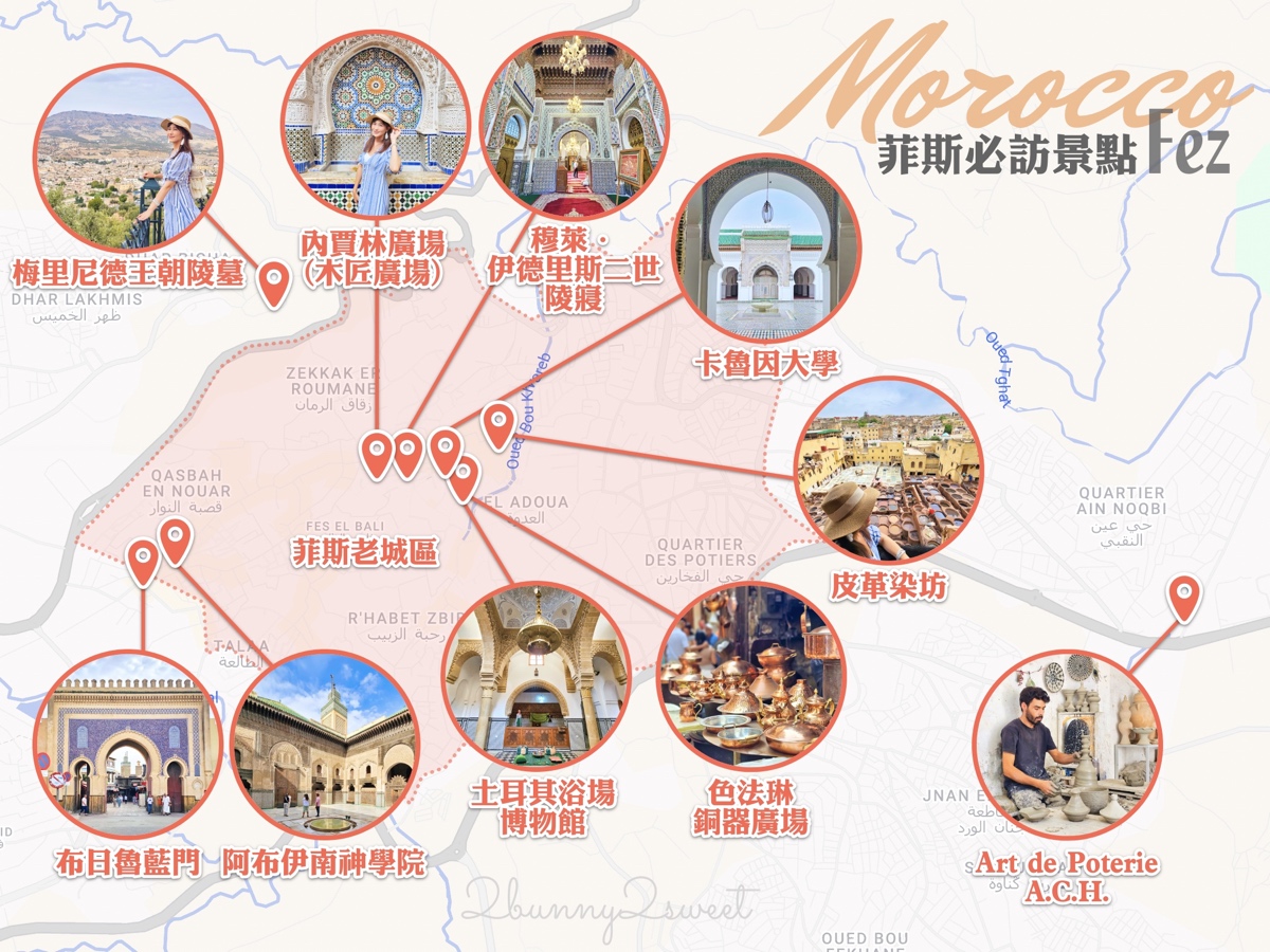 【摩洛哥12天行程懶人包】七大必訪城市＋精選住宿餐廳推薦，一次玩遍北非最迷人的國度！ @兔兒毛毛姊妹花