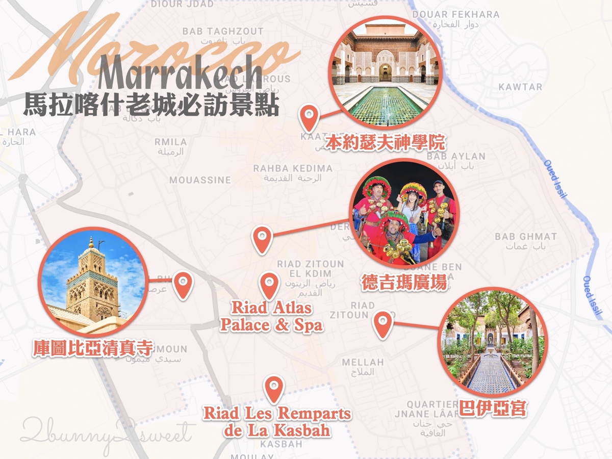 【摩洛哥12天行程懶人包】七大必訪城市＋精選住宿餐廳推薦，一次玩遍北非最迷人的國度！ @兔兒毛毛姊妹花