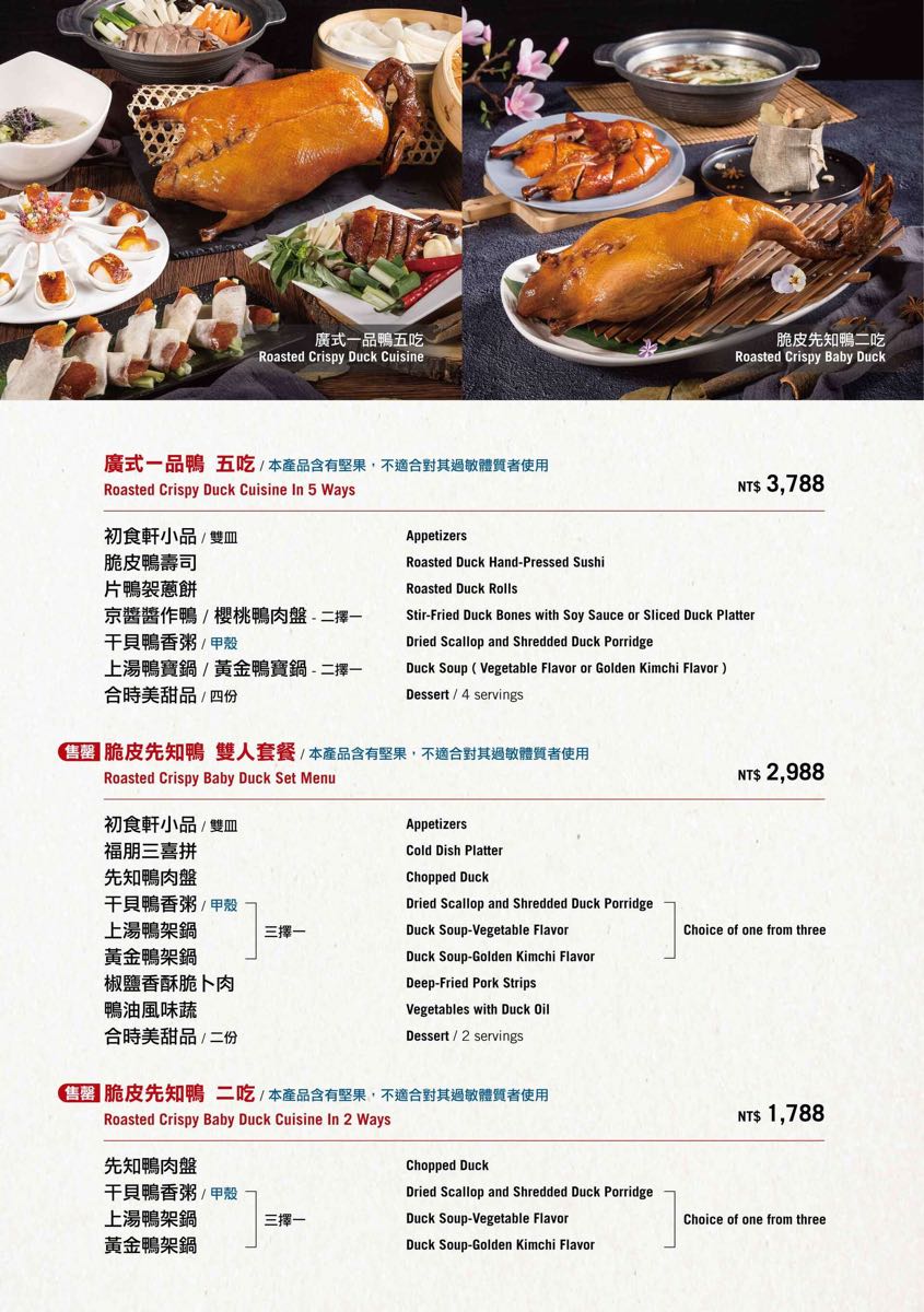 【初食軒】宜蘭美食｜礁溪福朋喜來登必吃櫻桃烤鴨！一鴨五吃、合菜價格訂位攻略 @兔兒毛毛姊妹花