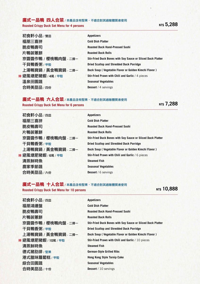 【初食軒】宜蘭美食｜礁溪福朋喜來登必吃櫻桃烤鴨！一鴨五吃、合菜價格訂位攻略 @兔兒毛毛姊妹花