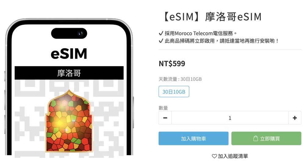 【摩洛哥旅遊攻略】簽證、交通、行程、住宿、美食、必買伴手禮一次搞定 @兔兒毛毛姊妹花