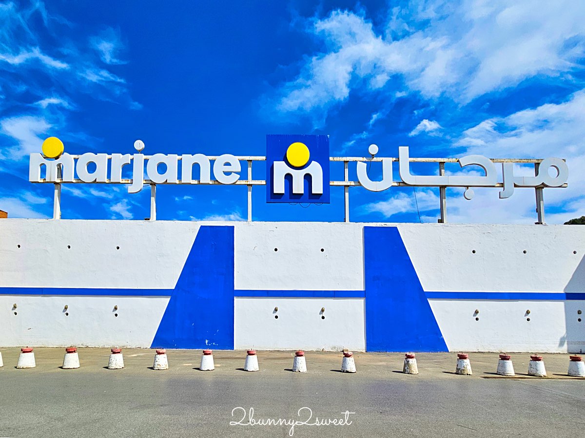 【摩洛哥超市必買攻略】Marjane國王超市 &times; Carrefour家樂福推薦＋十大必買伴手禮清單 @兔兒毛毛姊妹花