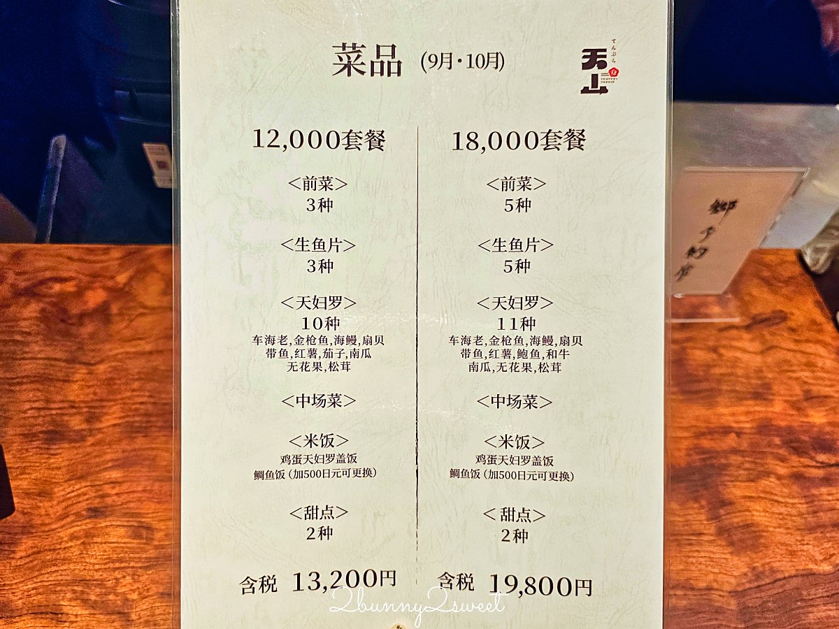 【天婦羅天山】大阪法善寺橫丁美食推薦|職人現炸懷石天婦羅,AWA清酒吧一次體驗 @兔兒毛毛姊妹花 【天婦羅天山】大阪法善寺橫丁美食推薦|職人現炸懷石天婦羅,AWA清酒吧一次體驗 @兔兒毛毛姊妹花