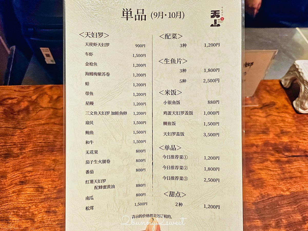 【天婦羅天山】大阪法善寺橫丁美食推薦|職人現炸懷石天婦羅,AWA清酒吧一次體驗 @兔兒毛毛姊妹花 【天婦羅天山】大阪法善寺橫丁美食推薦|職人現炸懷石天婦羅,AWA清酒吧一次體驗 @兔兒毛毛姊妹花