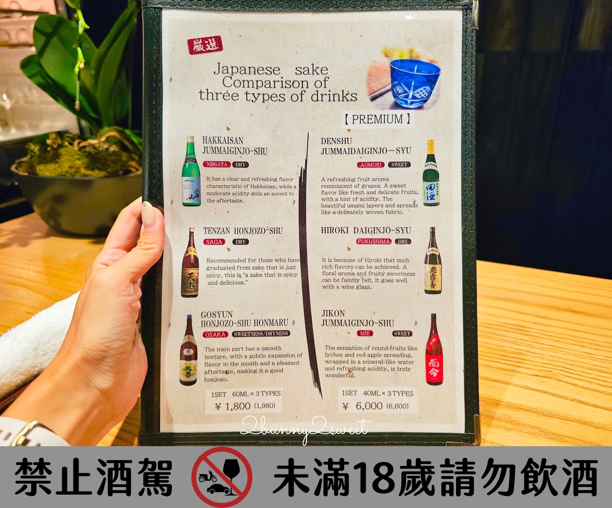 【天婦羅天山】大阪法善寺橫丁美食推薦|職人現炸懷石天婦羅,AWA清酒吧一次體驗 @兔兒毛毛姊妹花 【天婦羅天山】大阪法善寺橫丁美食推薦|職人現炸懷石天婦羅,AWA清酒吧一次體驗 @兔兒毛毛姊妹花
