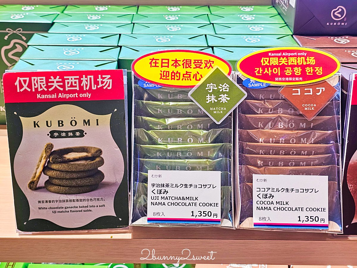 【KIX Duty Free】關西機場免稅店攻略！精品品牌＋大阪京都伴手禮必買 @兔兒毛毛姊妹花