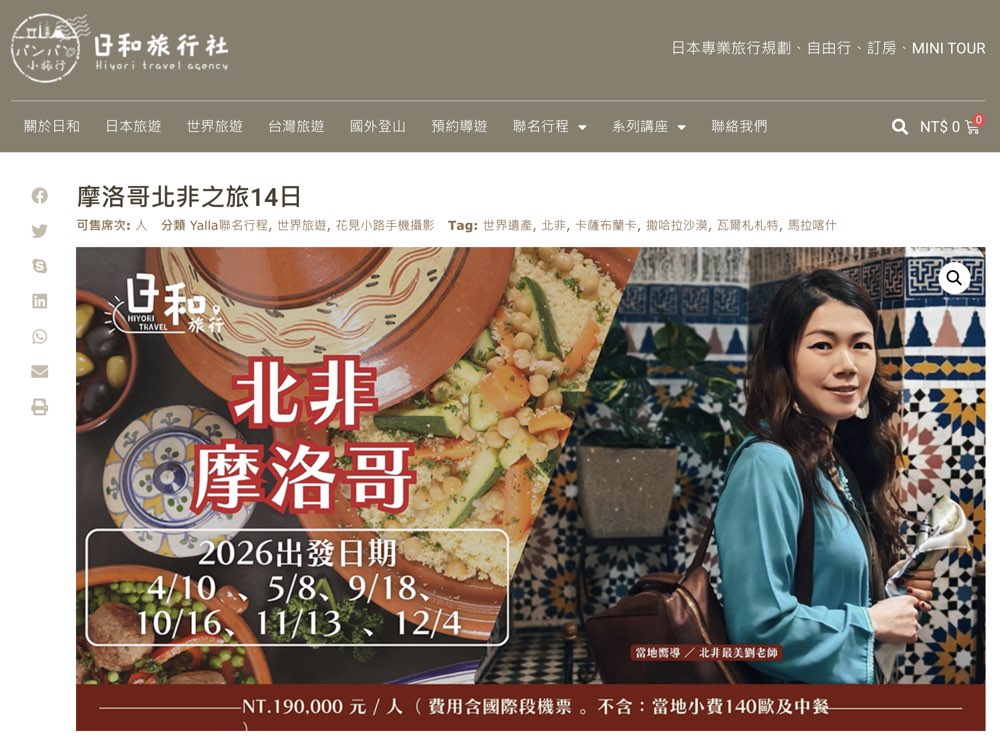 【摩洛哥穿搭懶人包】七大城市穿搭靈感＆旅拍配色指南 (附實用單品建議) @兔兒毛毛姊妹花