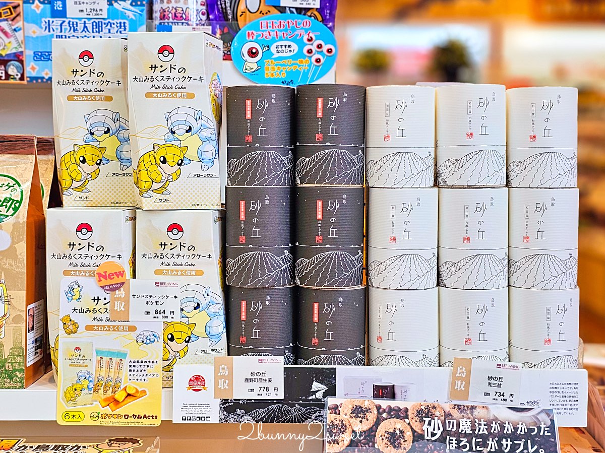 【鳥取伴手禮】鳥取必買名產推薦｜白玫瑰牛乳、鬼太郎、柯南周邊、砂丘咖啡一次買齊 @兔兒毛毛姊妹花