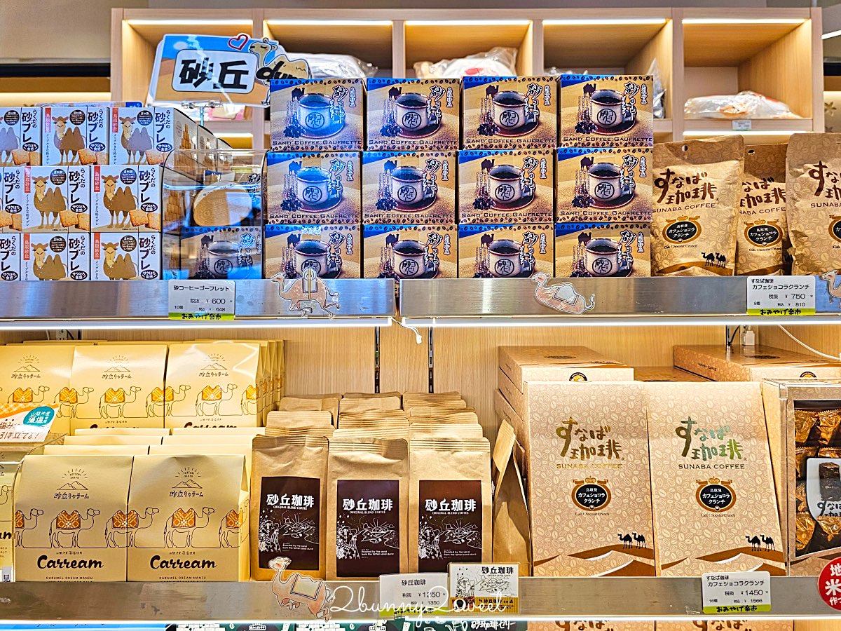 【鳥取伴手禮】鳥取必買名產推薦｜白玫瑰牛乳、鬼太郎、柯南周邊、砂丘咖啡一次買齊 @兔兒毛毛姊妹花