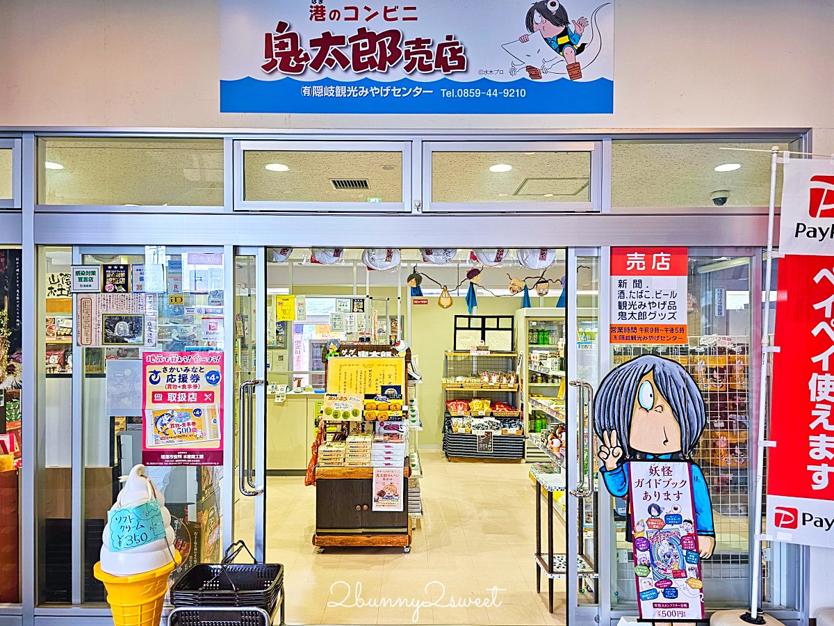 【鳥取伴手禮】鳥取必買名產推薦｜白玫瑰牛乳、鬼太郎、柯南周邊、砂丘咖啡一次買齊 @兔兒毛毛姊妹花