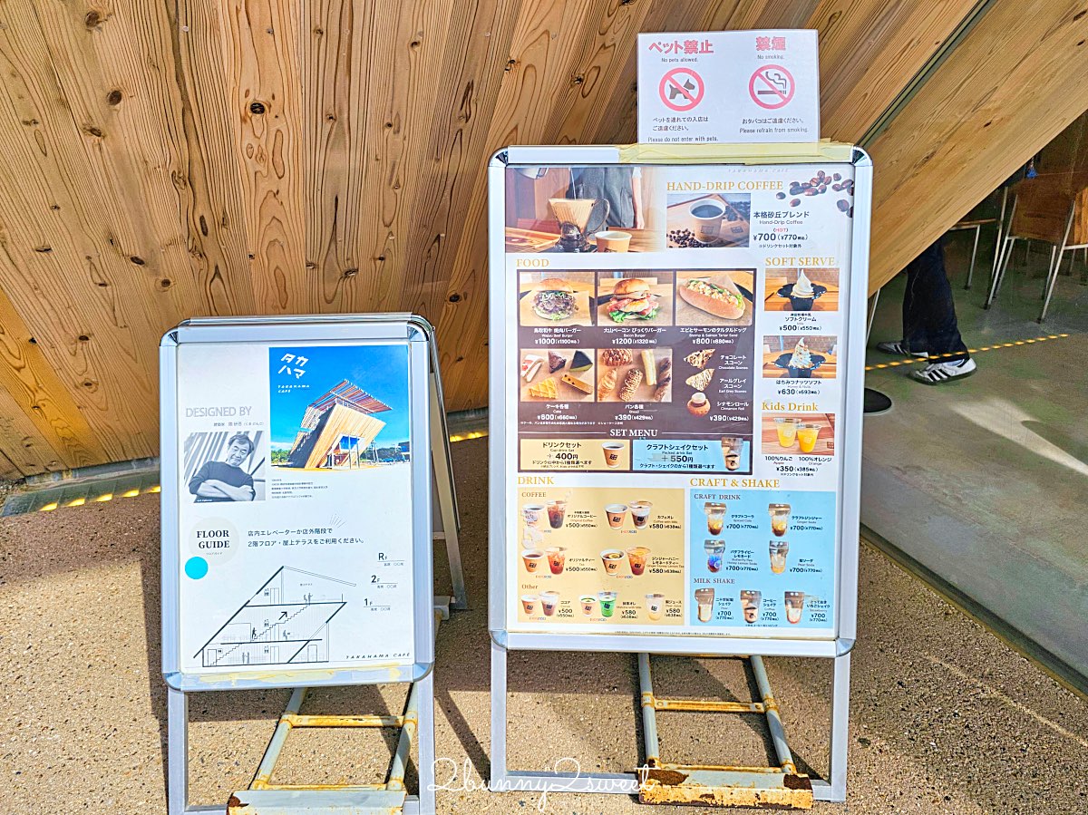 【Takahama Caf&eacute; 高濱咖啡】鳥取砂丘咖啡廳推薦｜隈研吾設計、砂丘景觀露台、菜單美食一次看 @兔兒毛毛姊妹花