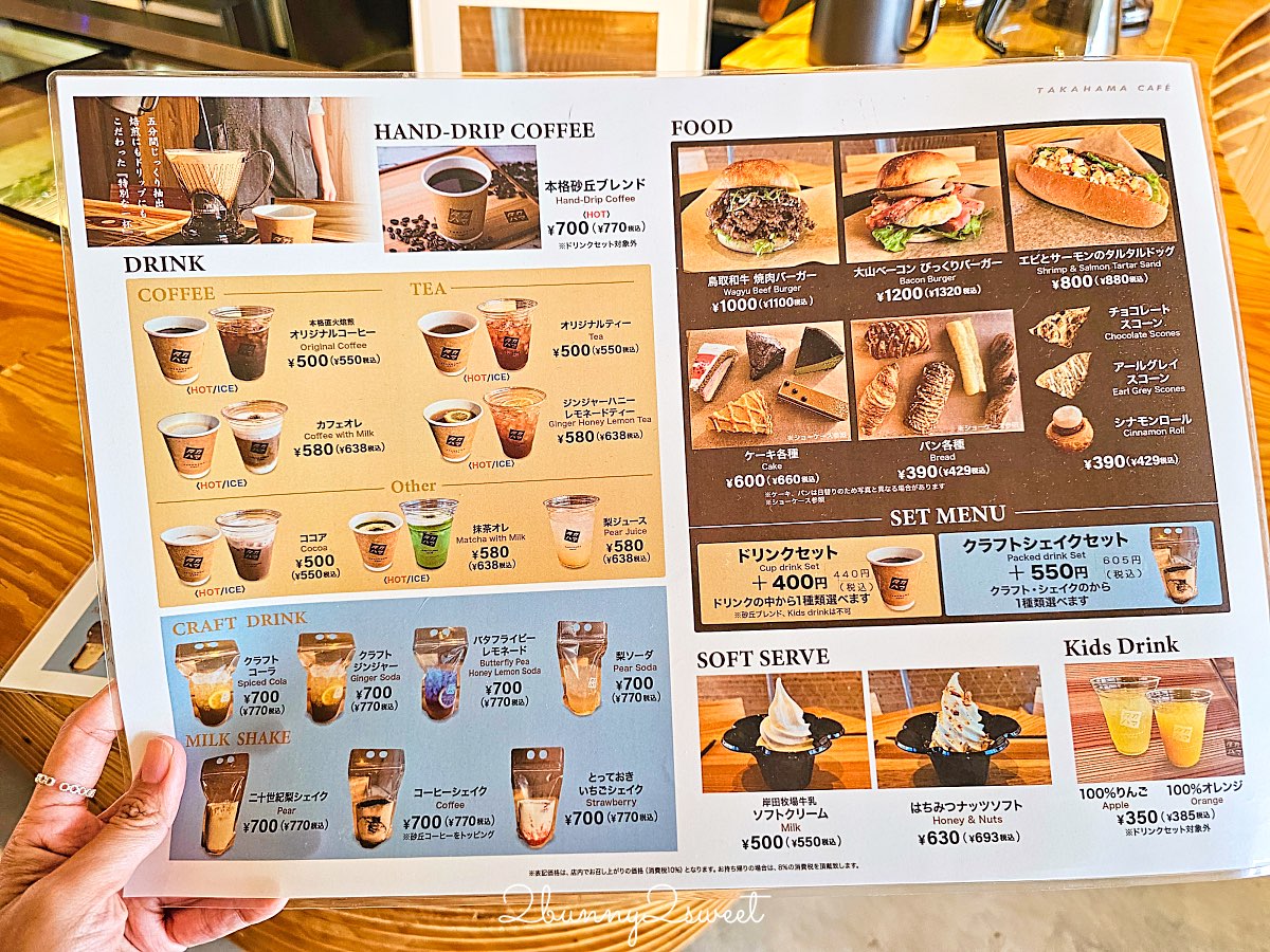 【Takahama Caf&eacute; 高濱咖啡】鳥取砂丘咖啡廳推薦｜隈研吾設計、砂丘景觀露台、菜單美食一次看 @兔兒毛毛姊妹花