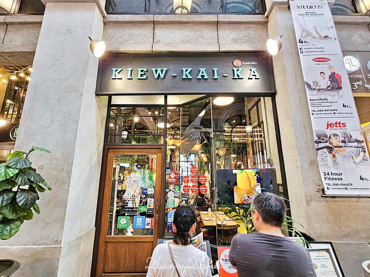 清邁美食【KIEW KAI KA】米其林推薦創意泰式料理餐廳 One Nimman 分店完整攻略 @兔兒毛毛姊妹花 清邁美食【KIEW KAI KA】米其林推薦創意泰式料理餐廳 One Nimman 分店完整攻略 @兔兒毛毛姊妹花