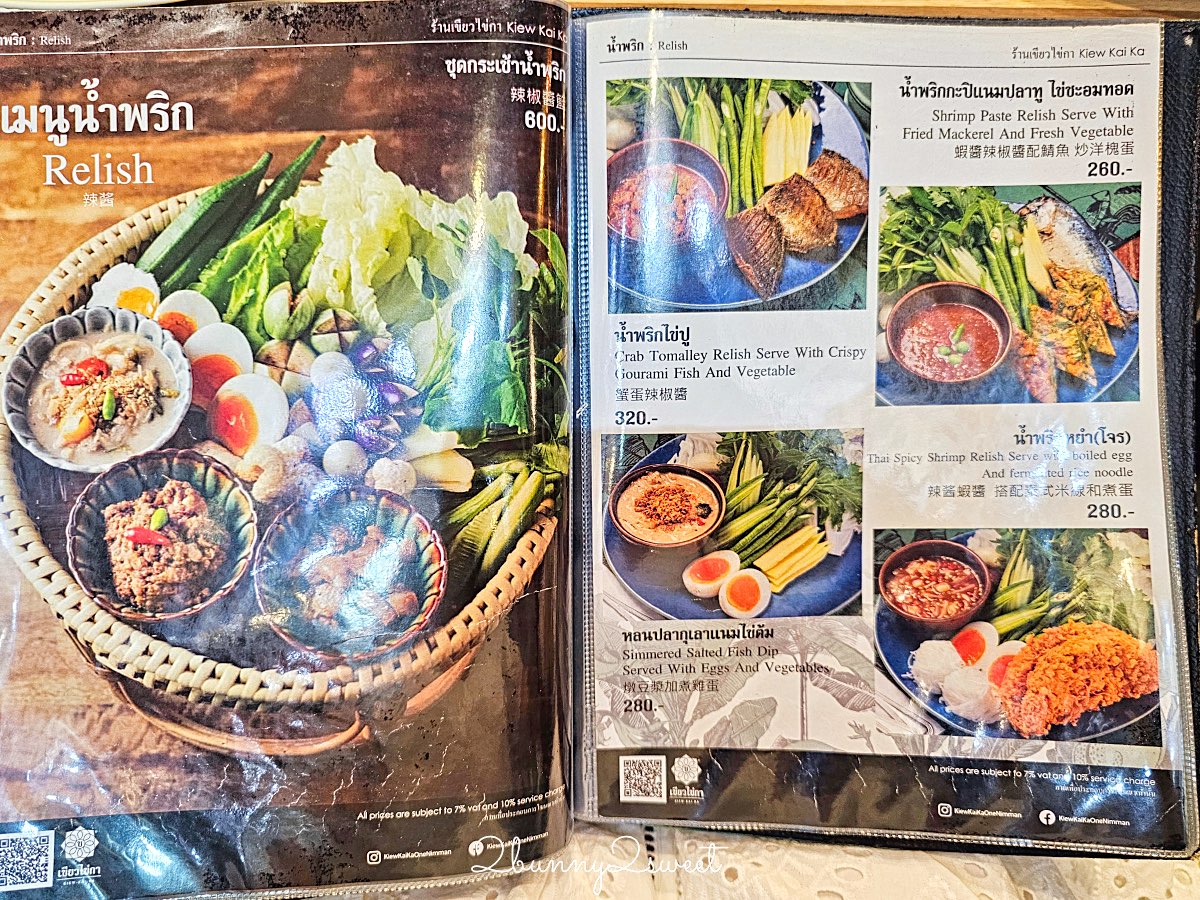 清邁美食【KIEW KAI KA】米其林推薦創意泰式料理餐廳 One Nimman 分店完整攻略 @兔兒毛毛姊妹花 清邁美食【KIEW KAI KA】米其林推薦創意泰式料理餐廳 One Nimman 分店完整攻略 @兔兒毛毛姊妹花