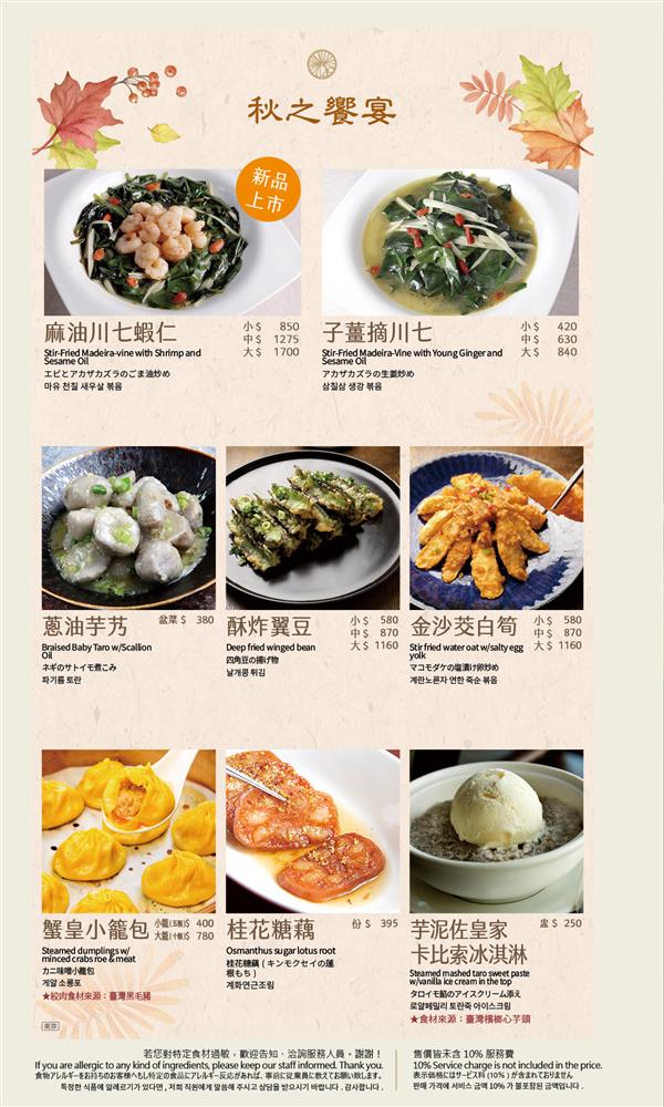 【點水樓南京店】台北必吃江浙料理 最新秋季限定菜色、醉膏蟹、火焰鴨、七彩小籠包 @兔兒毛毛姊妹花