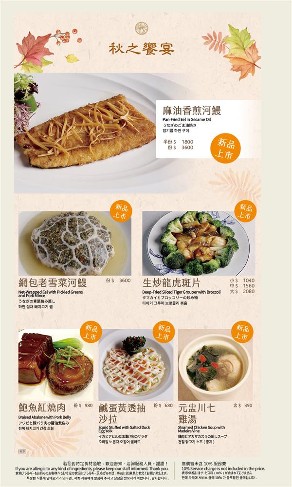 【點水樓南京店】台北必吃江浙料理 最新秋季限定菜色、醉膏蟹、火焰鴨、七彩小籠包 @兔兒毛毛姊妹花