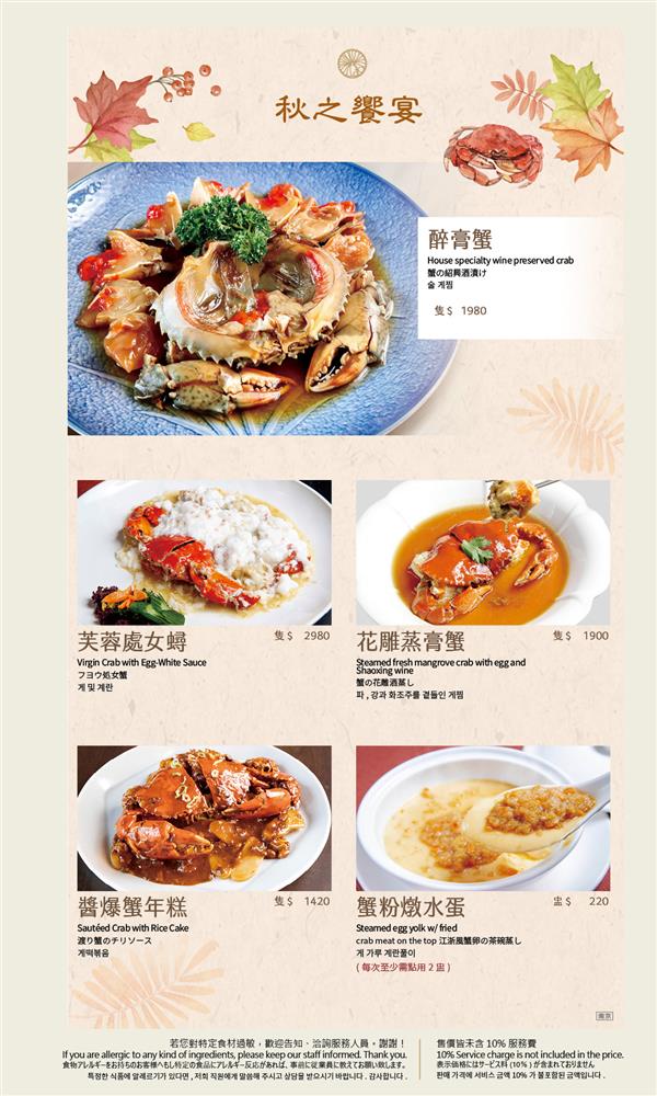 【點水樓南京店】台北必吃江浙料理 最新秋季限定菜色、醉膏蟹、火焰鴨、七彩小籠包 @兔兒毛毛姊妹花