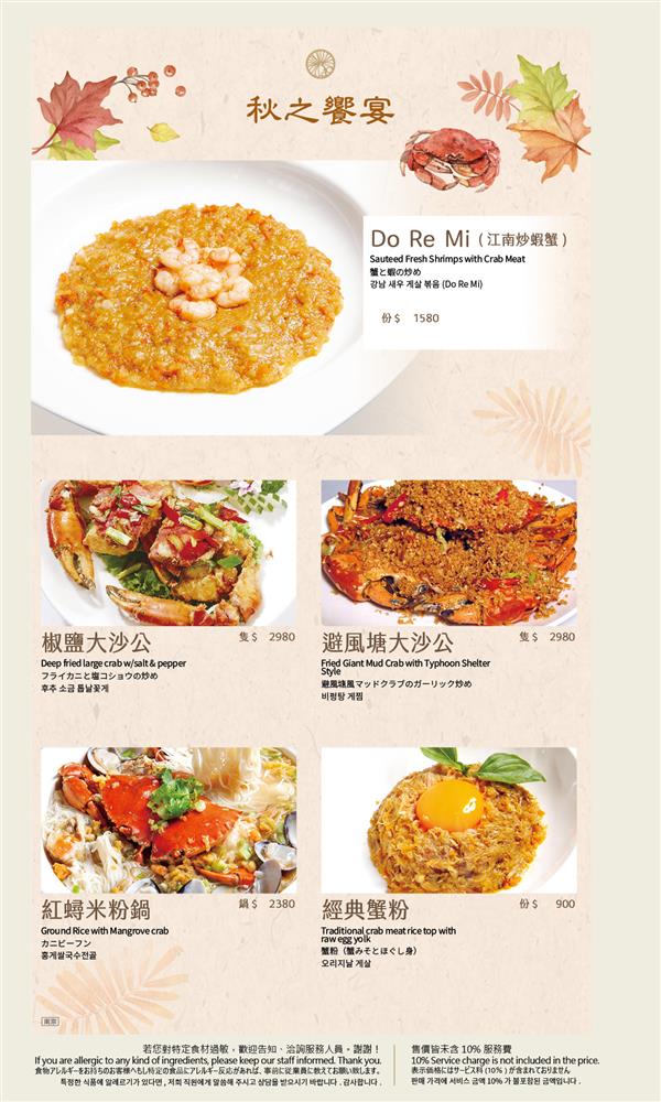 【點水樓南京店】台北必吃江浙料理 最新秋季限定菜色、醉膏蟹、火焰鴨、七彩小籠包 @兔兒毛毛姊妹花