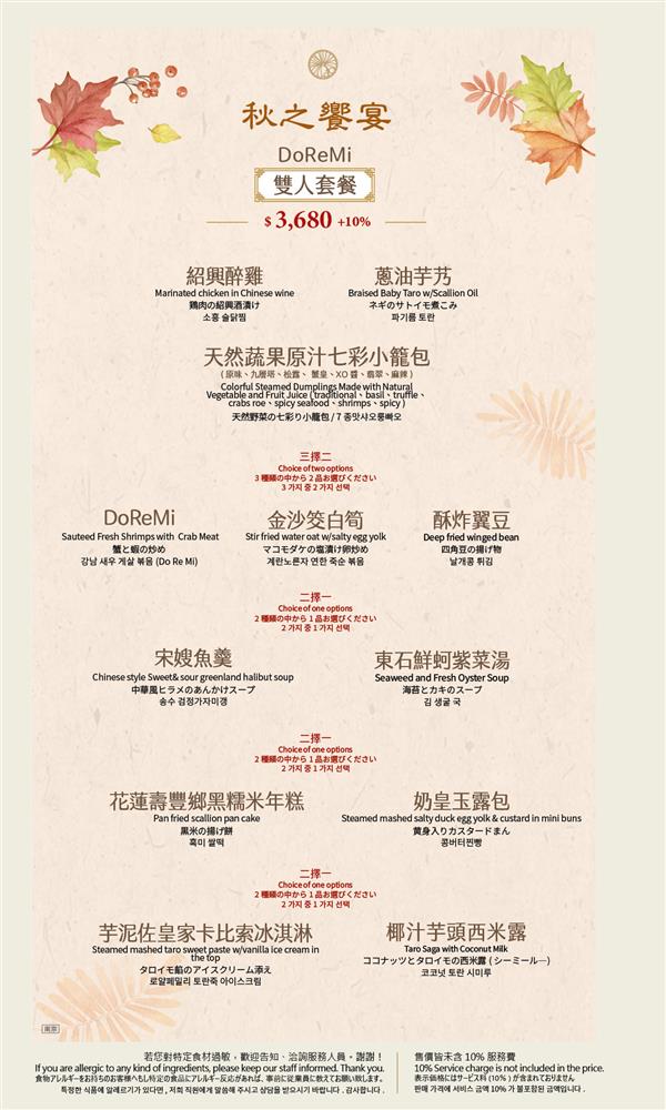 【點水樓南京店】台北必吃江浙料理 最新秋季限定菜色、醉膏蟹、火焰鴨、七彩小籠包 @兔兒毛毛姊妹花