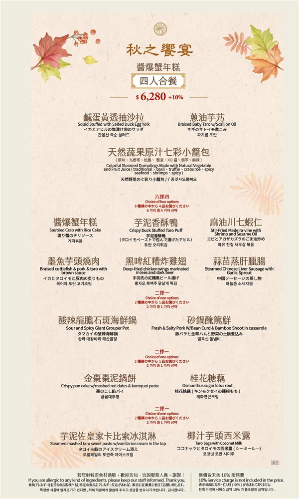 【點水樓南京店】台北必吃江浙料理 最新秋季限定菜色、醉膏蟹、火焰鴨、七彩小籠包 @兔兒毛毛姊妹花