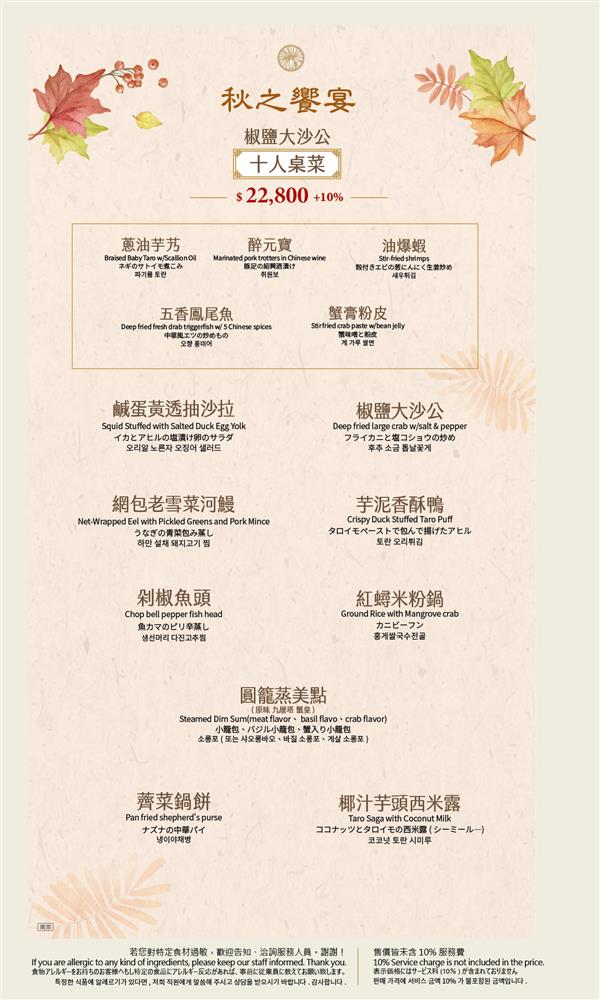 【點水樓南京店】台北必吃江浙料理 最新秋季限定菜色、醉膏蟹、火焰鴨、七彩小籠包 @兔兒毛毛姊妹花